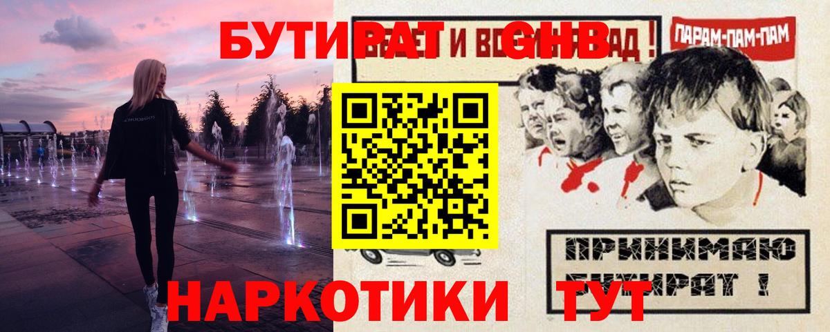 Горячий Ключ  БУТИРАТ 99%  Вход с VPN 