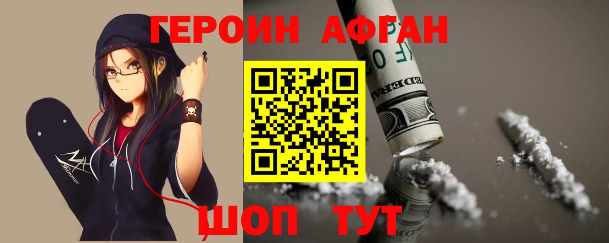 ГЕРОИН  Героин хмурый  Вход с VPN  Горячий Ключ 