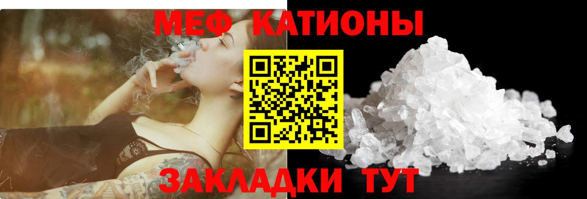 Меф  МЕФ mephedrone  Вход с VPN  Горячий Ключ  МЕФ mephedrone 