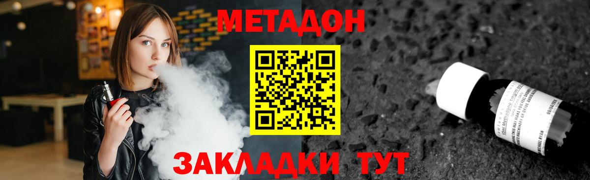 МЕТАДОН methadone  Вход с VPN  Горячий Ключ 