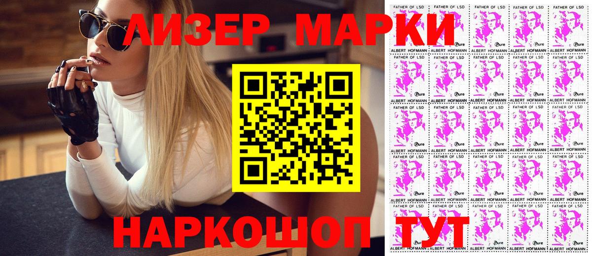Наркотические марки 1,5мг Горячий Ключ